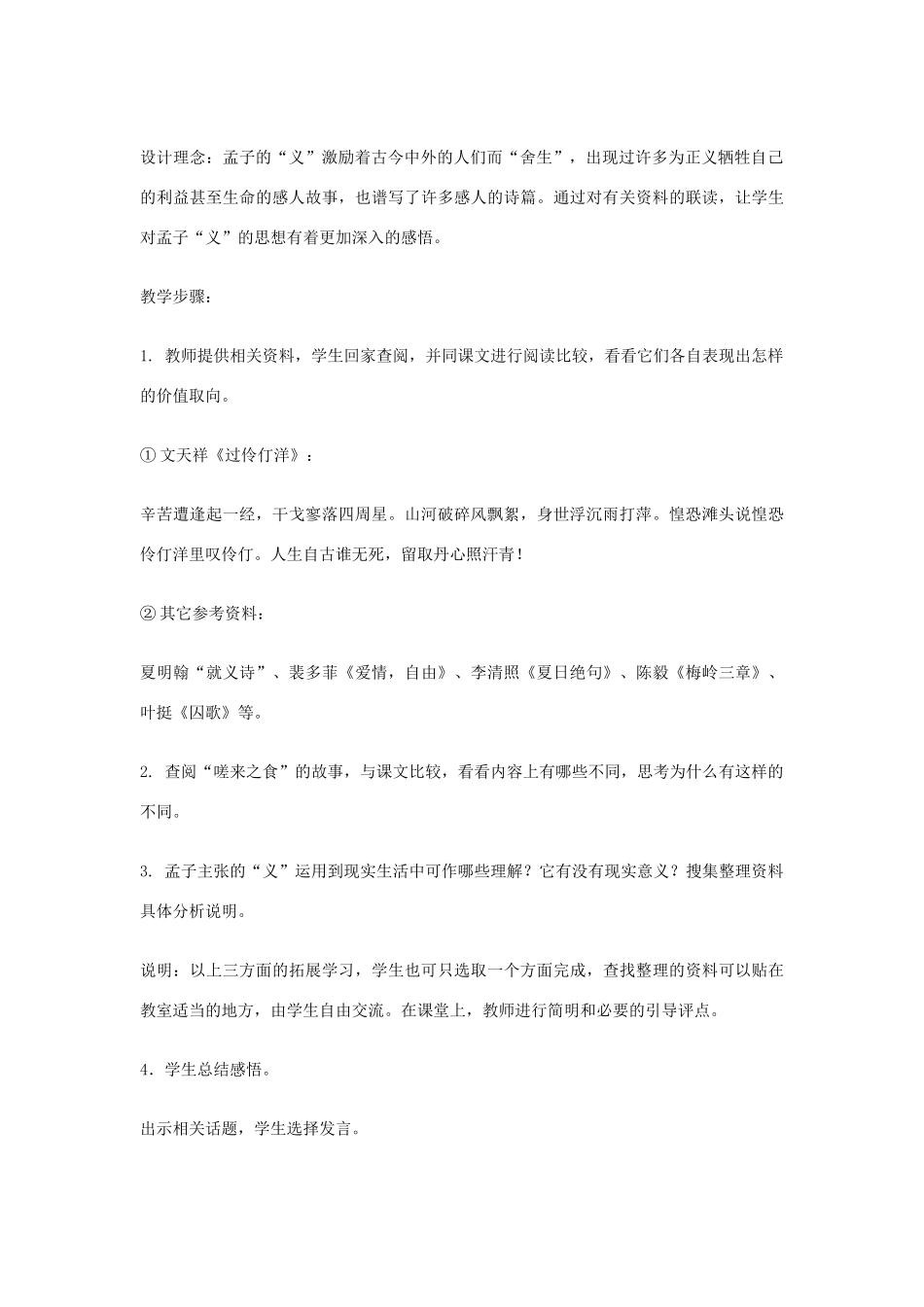 九年级语文下册 19鱼我所欲也创新教案 人教新课标版_第3页