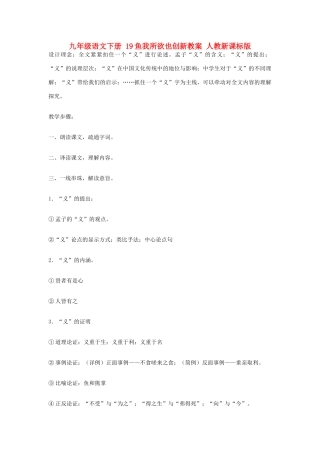 九年级语文下册 19鱼我所欲也创新教案 人教新课标版