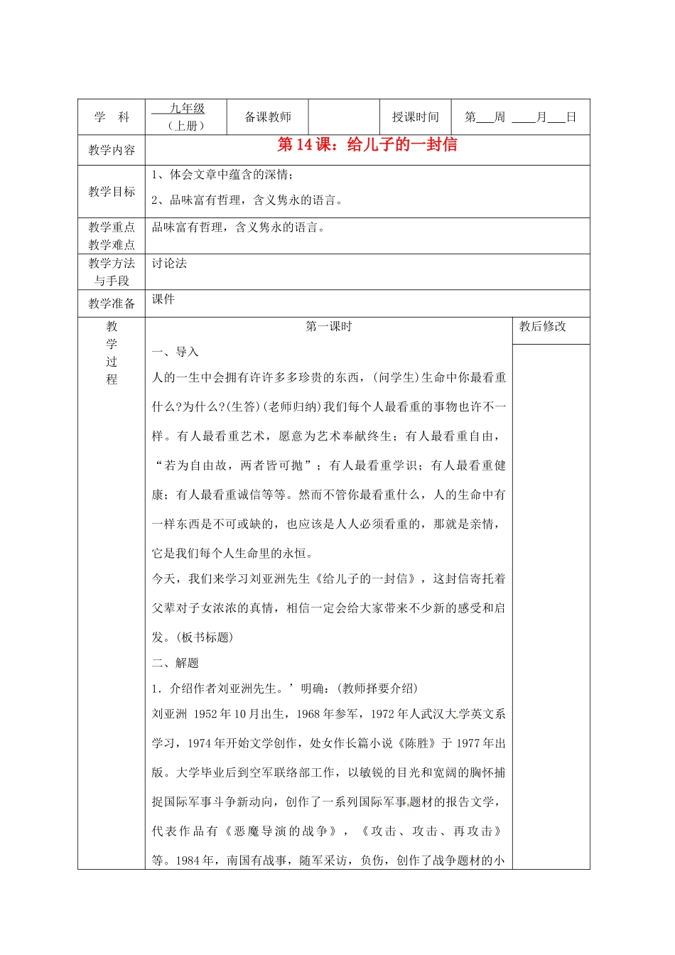 广西永福县实验中学九年级语文上册《第14课 给儿子的一封信》教案 人教新课标版_第1页