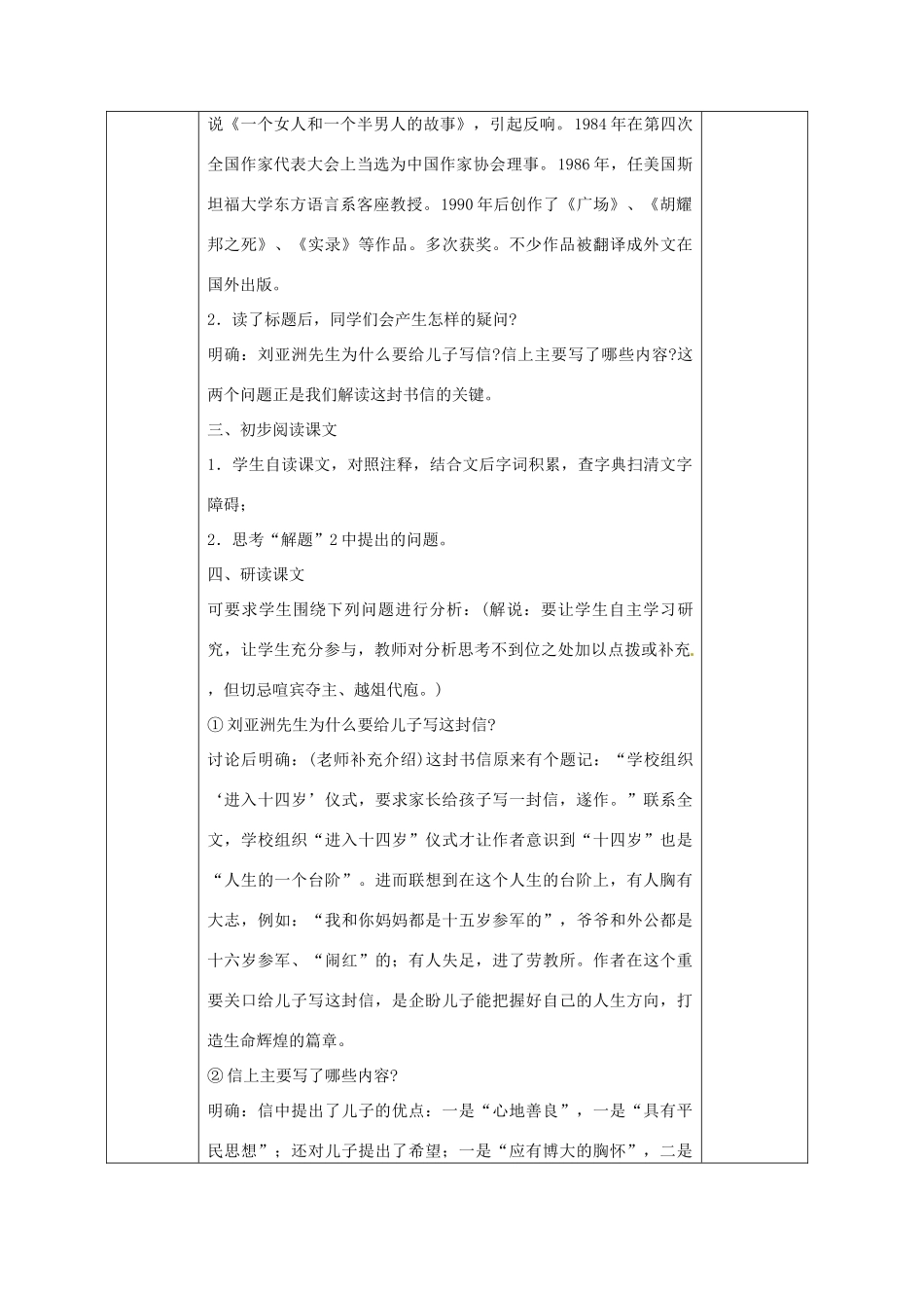广西永福县实验中学九年级语文上册《第14课 给儿子的一封信》教案 人教新课标版_第2页