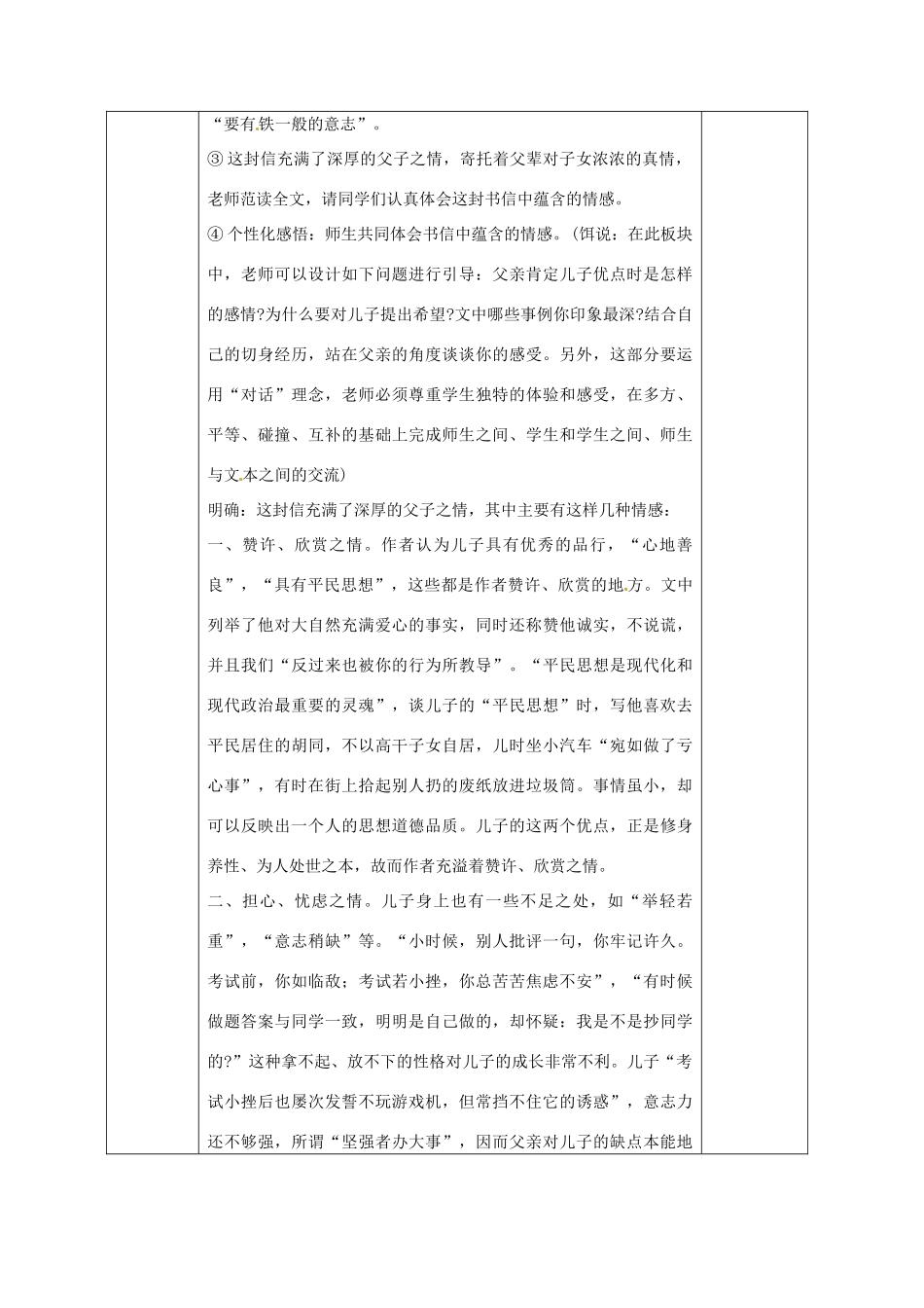 广西永福县实验中学九年级语文上册《第14课 给儿子的一封信》教案 人教新课标版_第3页