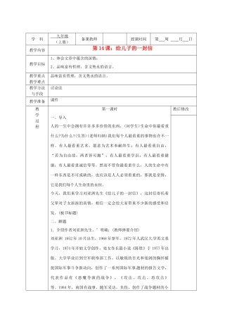 广西永福县实验中学九年级语文上册《第14课 给儿子的一封信》教案 人教新课标版