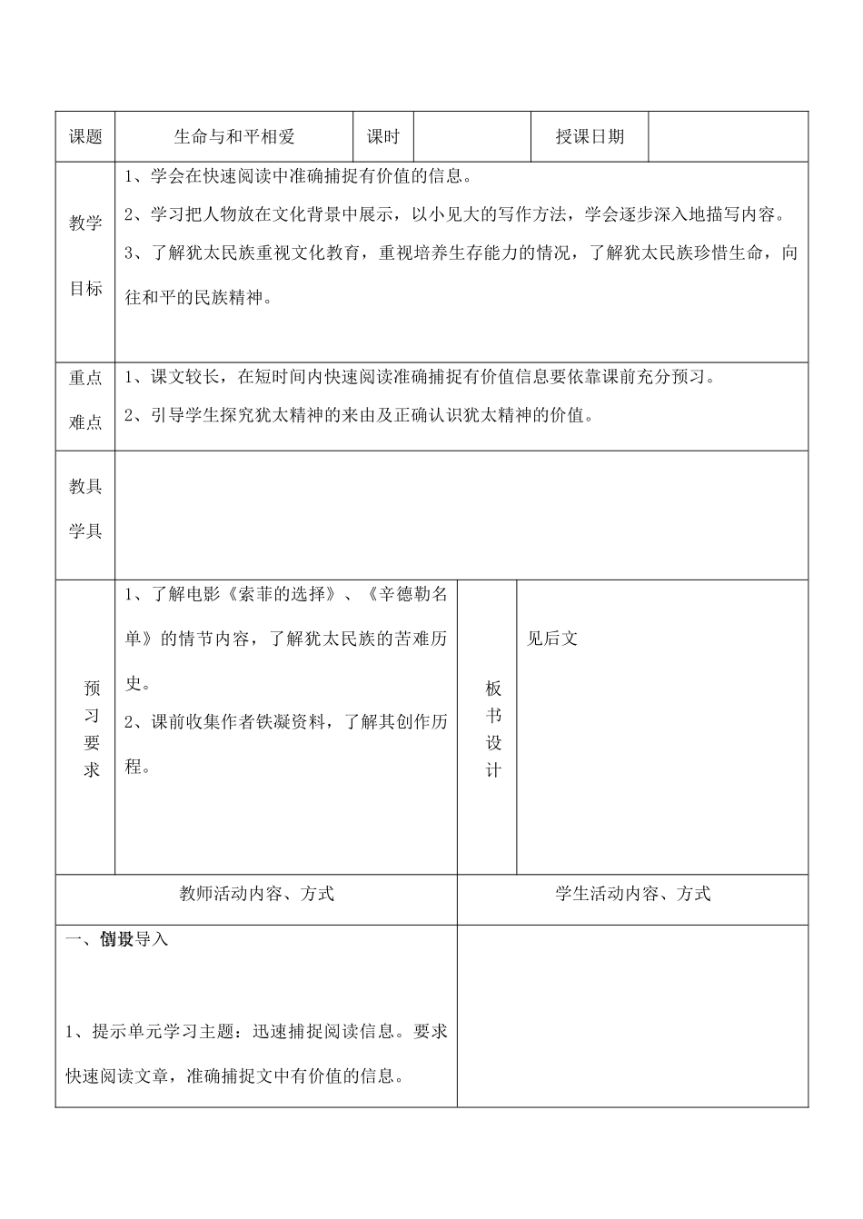九年级语文下册生命与和平相爱苏教版_第1页