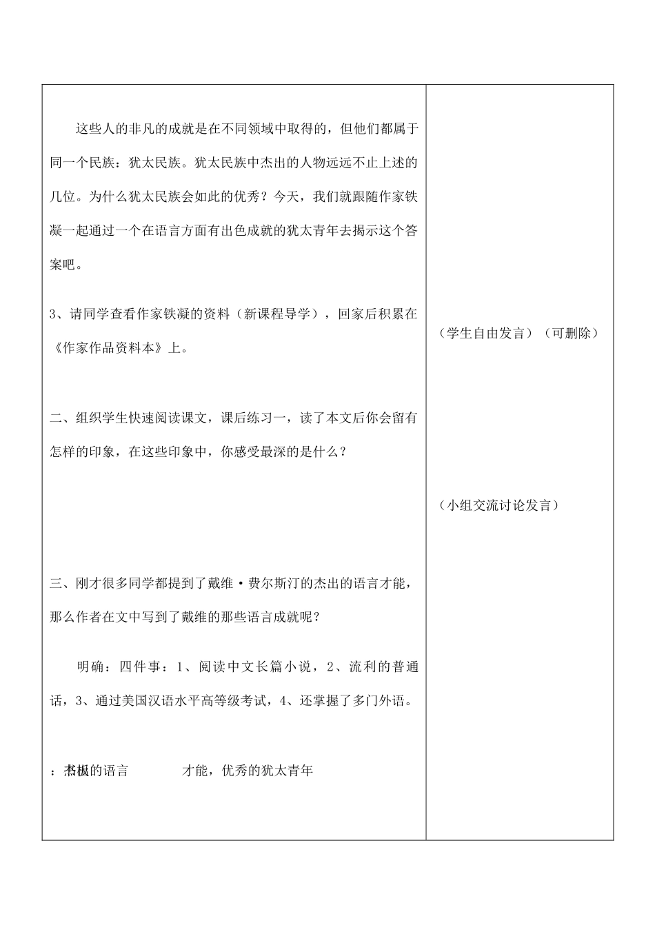 九年级语文下册生命与和平相爱苏教版_第3页