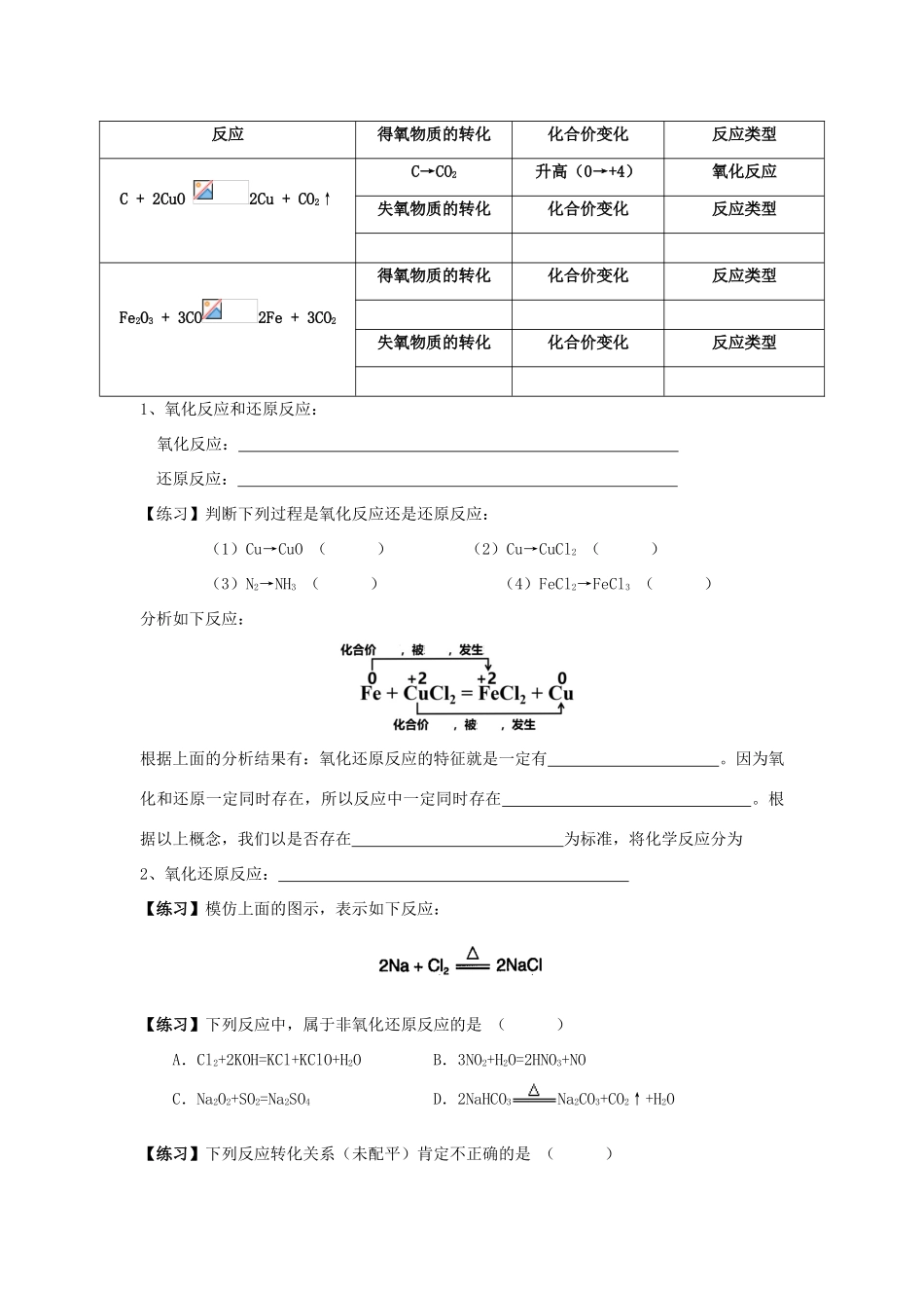 高中化学 3.1 氧化还原反应学案（1）新人教版必修第一册-新人教版高一第一册化学学案_第2页