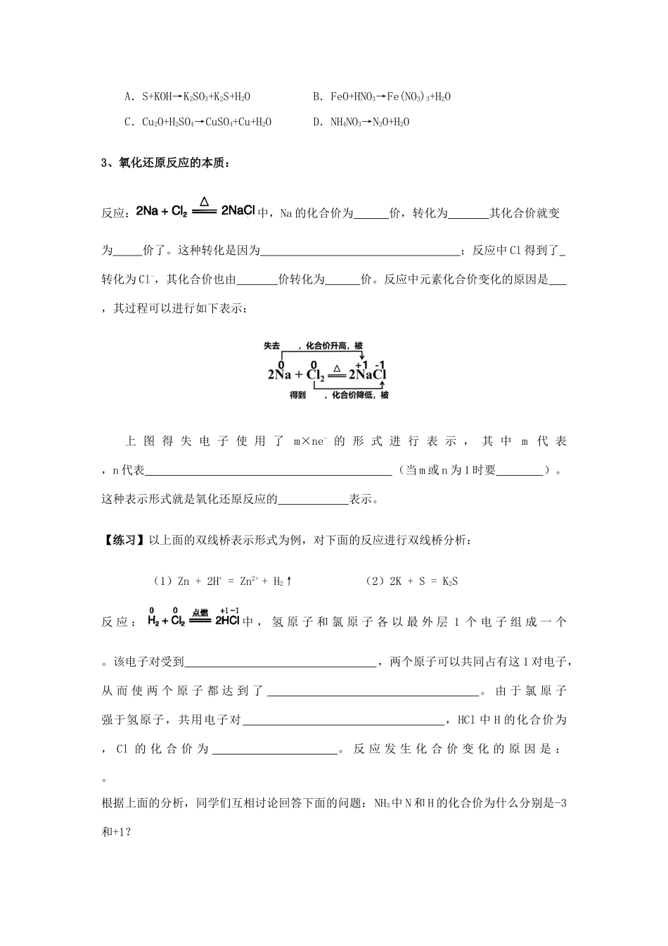 高中化学 3.1 氧化还原反应学案（1）新人教版必修第一册-新人教版高一第一册化学学案_第3页
