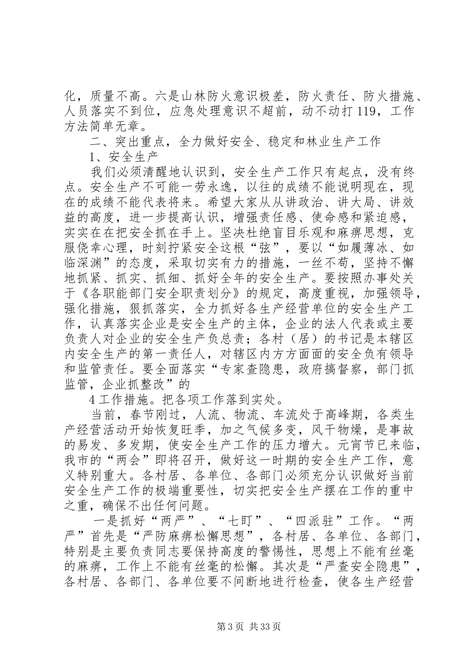 安全稳定林业生产工作会讲话发言1_第3页