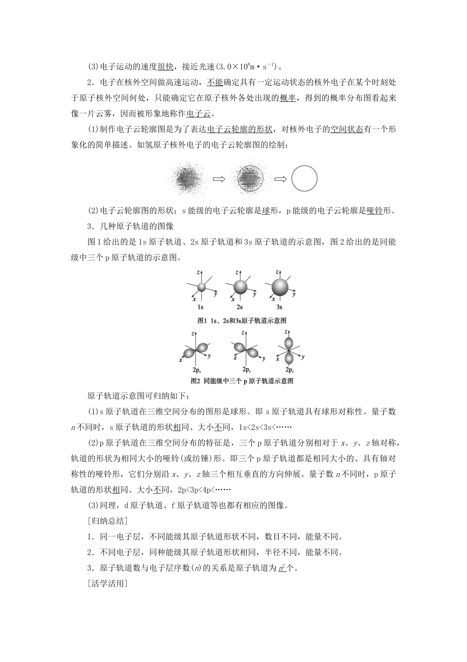 高中化学 第1章 原子结构 第1节 第2课时 量子力学对原子核外电子运动状态的描述学案 鲁科版选修3-鲁科版高二选修3化学学案_第3页
