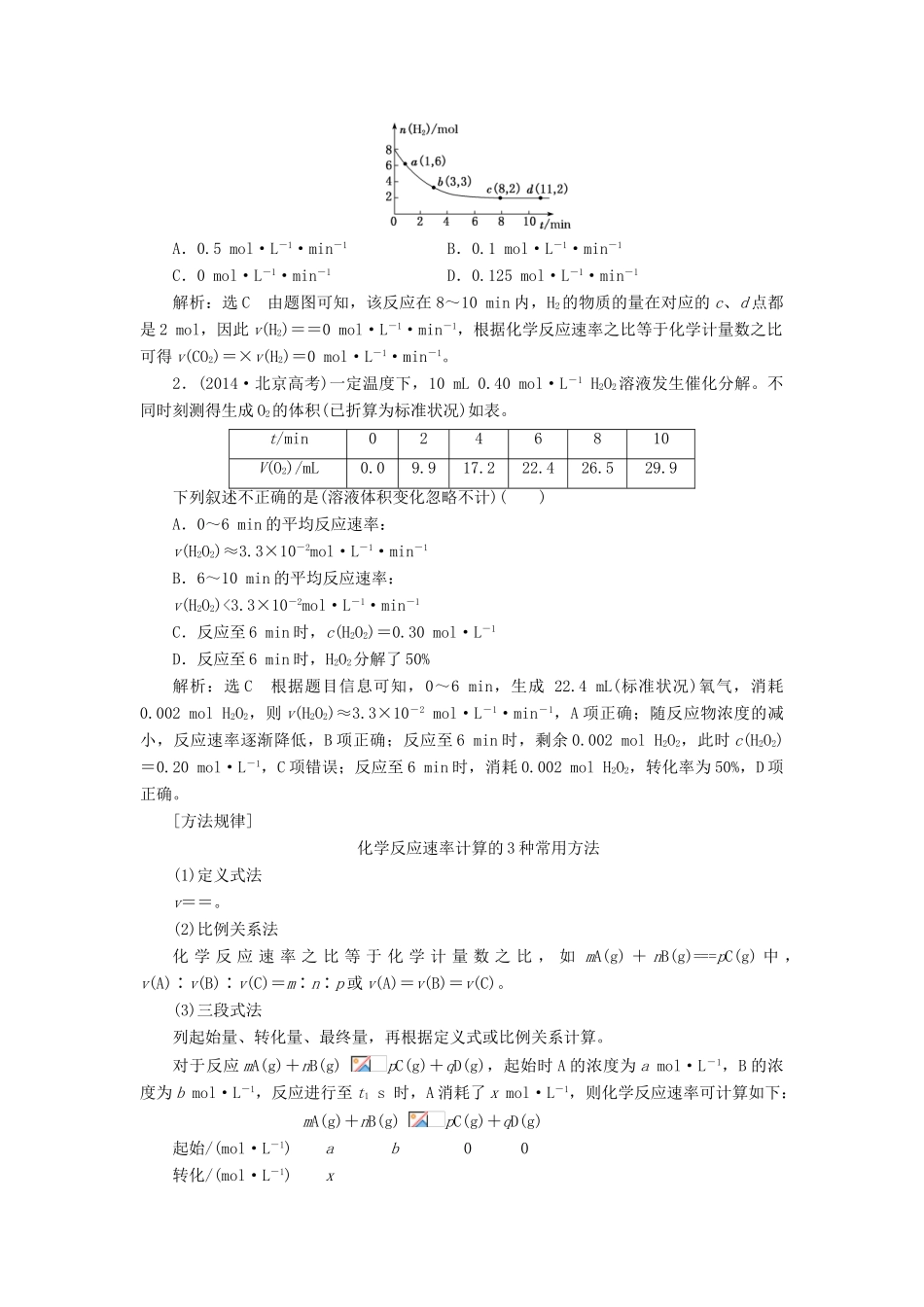 高三化学 第七章 第一节 化学反应速率及其影响因素学案 新人教版-新人教版高三全册化学学案_第2页