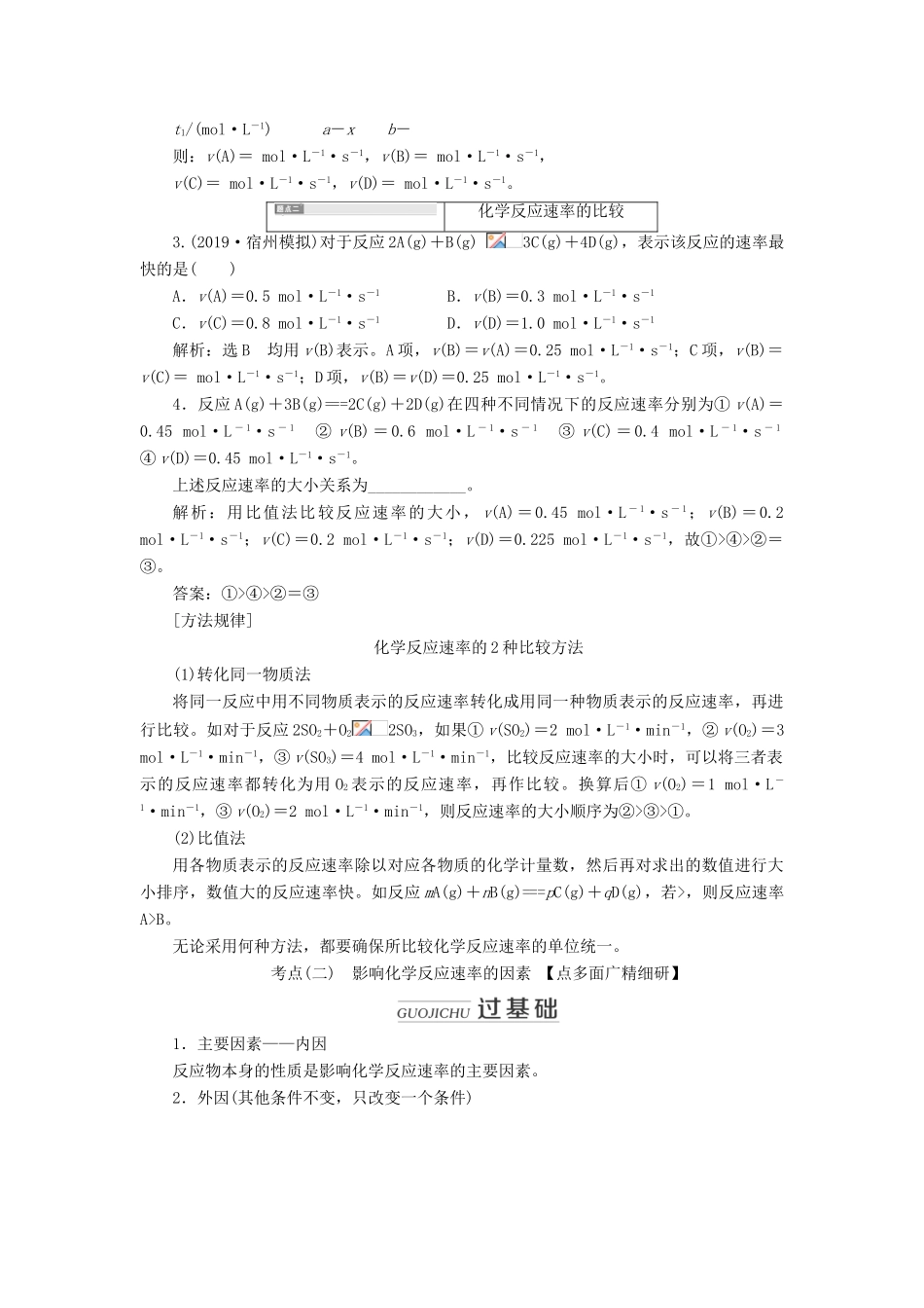 高三化学 第七章 第一节 化学反应速率及其影响因素学案 新人教版-新人教版高三全册化学学案_第3页