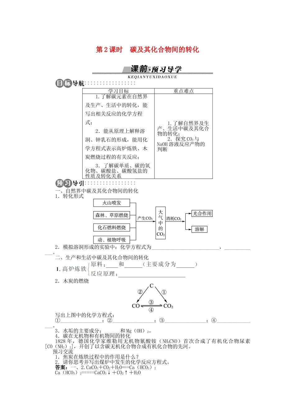 高中化学 第三章 自然界中的元素 第1节 碳的多样性 第2课时学案 鲁科版必修1-鲁科版高一必修1化学学案_第1页