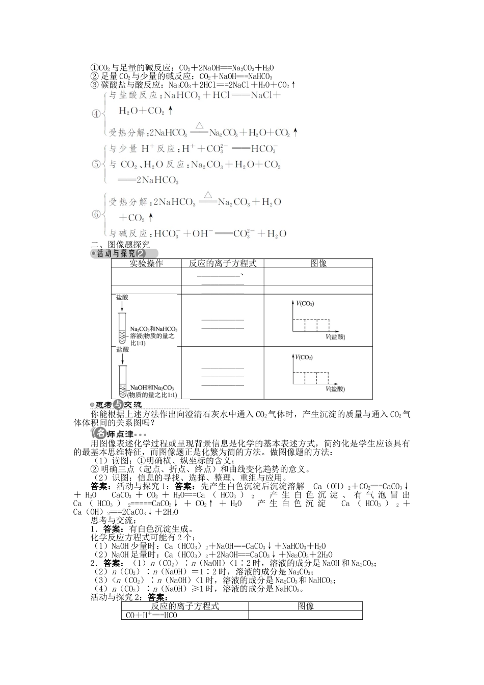 高中化学 第三章 自然界中的元素 第1节 碳的多样性 第2课时学案 鲁科版必修1-鲁科版高一必修1化学学案_第3页