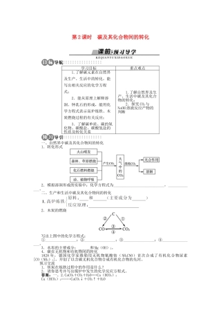 高中化学 第三章 自然界中的元素 第1节 碳的多样性 第2课时学案 鲁科版必修1-鲁科版高一必修1化学学案