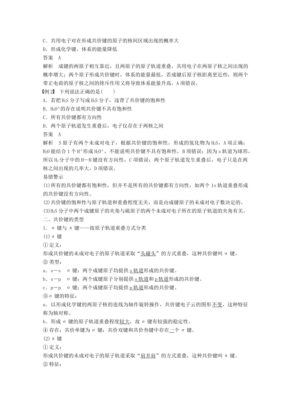 高中化学 第2章 化学键与分子间作用力 第1节 共价键模型 第1课时学案 鲁科版选修3-鲁科版高二选修3化学学案_第2页