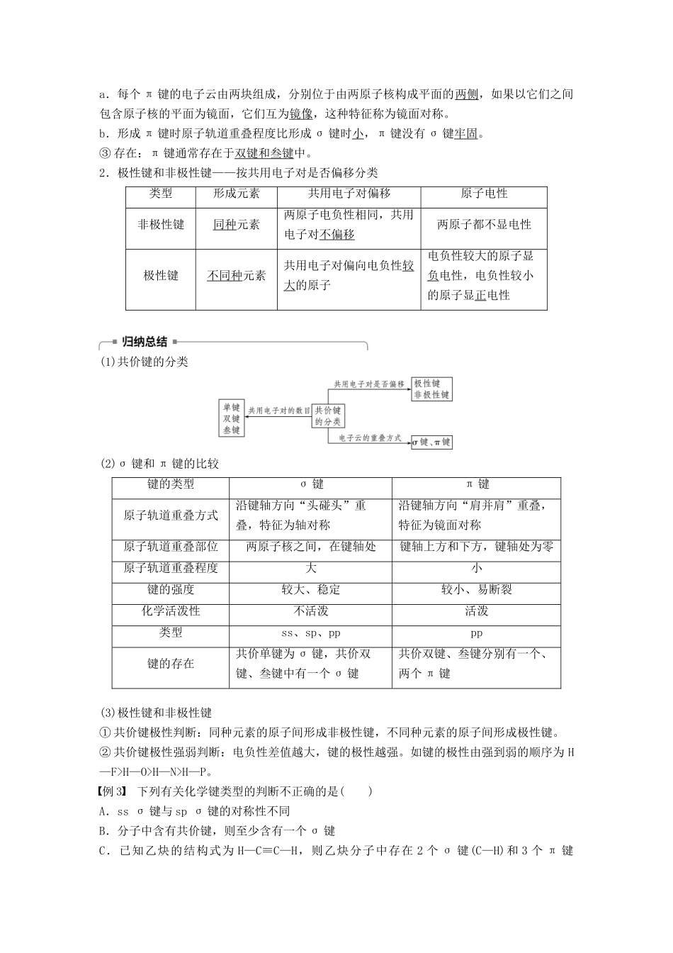 高中化学 第2章 化学键与分子间作用力 第1节 共价键模型 第1课时学案 鲁科版选修3-鲁科版高二选修3化学学案_第3页