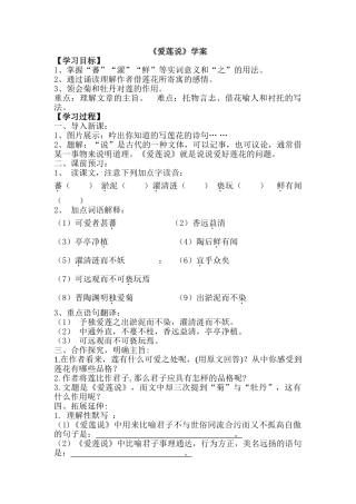 (部编)初中语文人教2011课标版七年级下册《爱莲说》学案-(2)