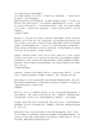 为什么德国人故意让孩子输在起跑线上？