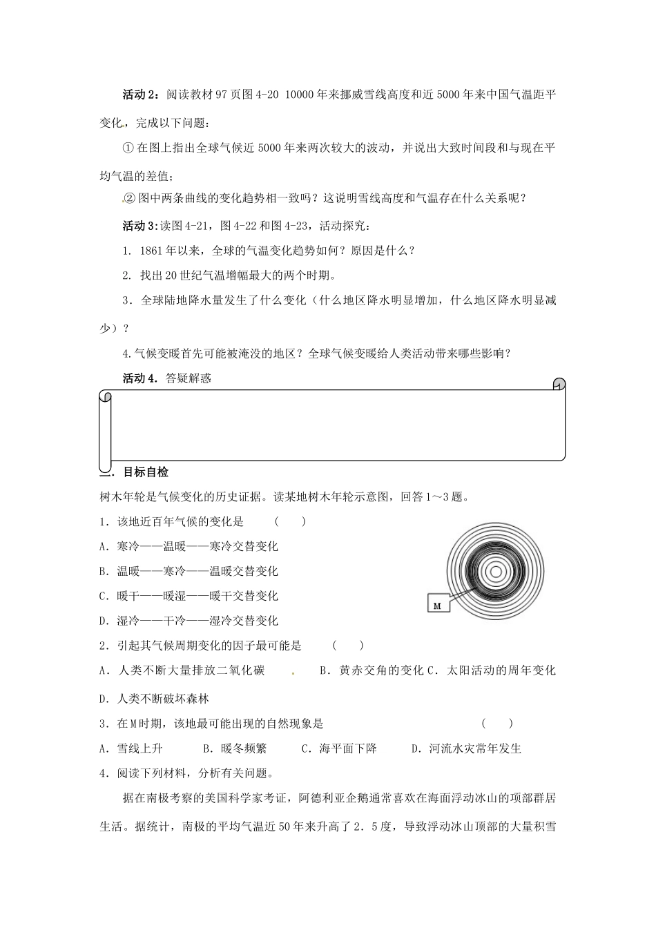 高中地理 4.2全球气候变化对人类活动的影响学案 湘教版必修1-湘教版高一必修1地理学案_第2页