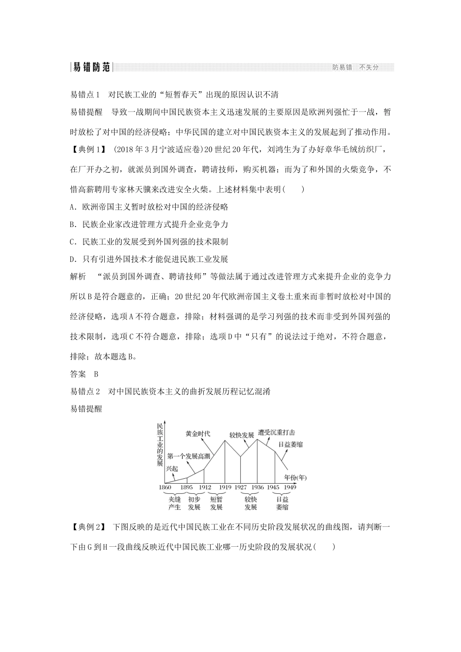 高考历史总复习 专题五 近代中国资本主义的曲折发展与近现代社会生活的变迁 第11讲 民国时期民族工业的曲折发展学案-人教版高三全册历史学案_第3页