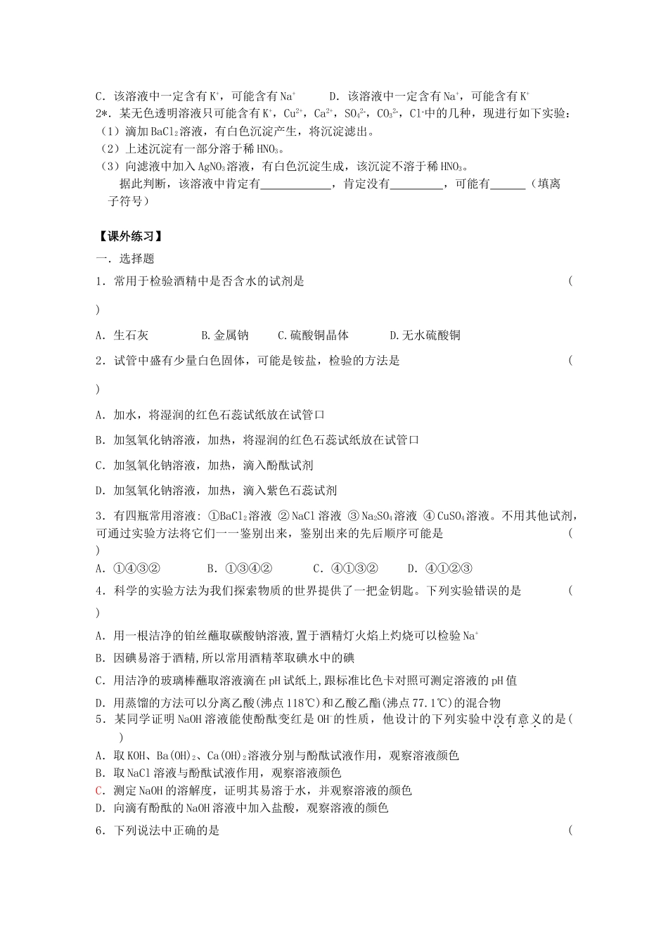 高中化学《14常见物质的检验》学案 苏教版必修1_第3页