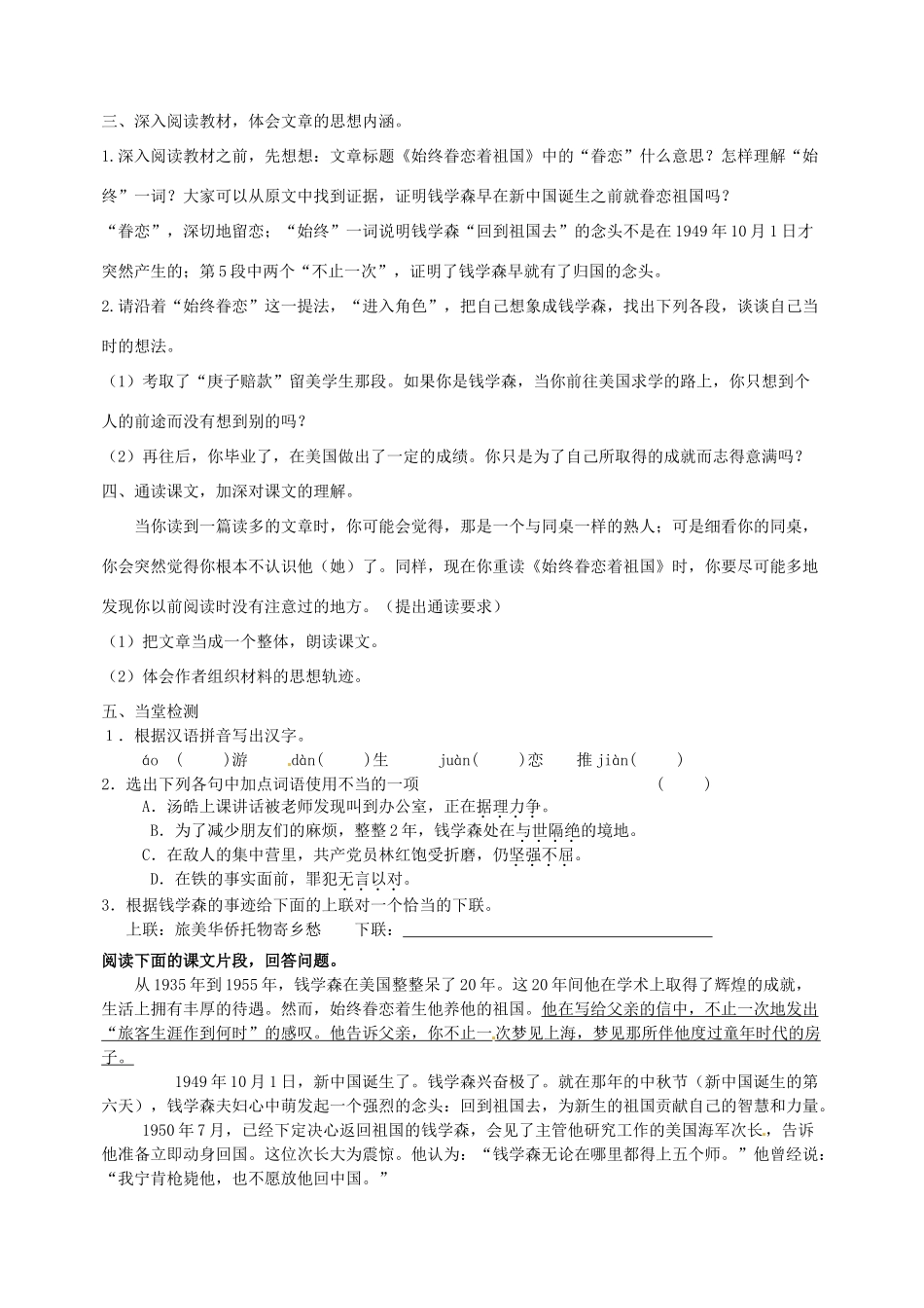 江苏省泰州市白马中学八年级语文上册《始终眷恋着祖国》教学案 苏教版_第2页