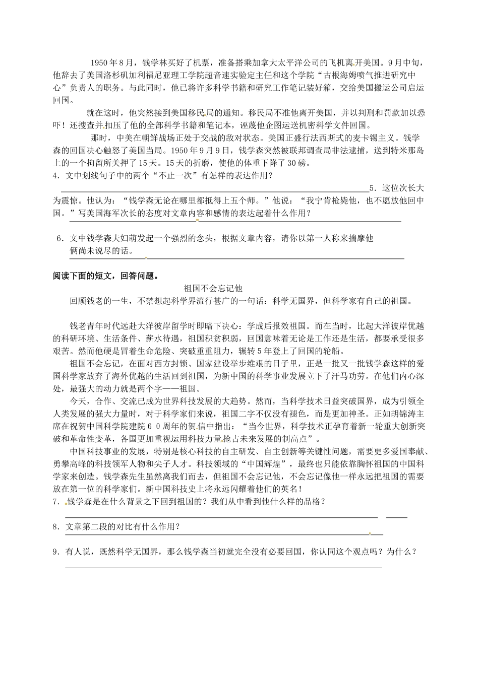 江苏省泰州市白马中学八年级语文上册《始终眷恋着祖国》教学案 苏教版_第3页