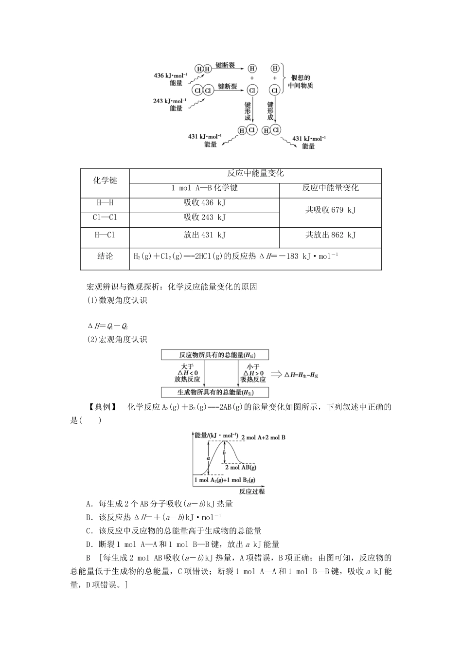 高中化学 第1章 化学反应与能量 第1节 化学反应与能量的变化 课时1 焓变 反应热导学案 新人教版选修4-新人教版高二选修4化学学案_第3页