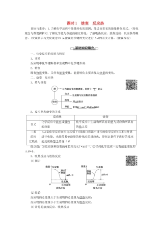 高中化学 第1章 化学反应与能量 第1节 化学反应与能量的变化 课时1 焓变 反应热导学案 新人教版选修4-新人教版高二选修4化学学案