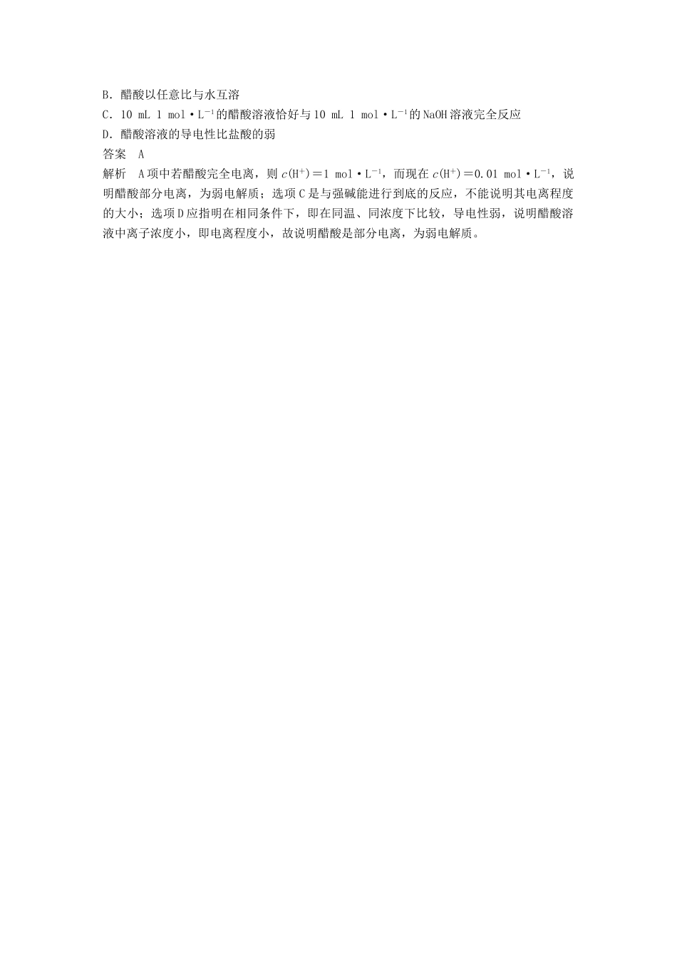 高中化学 专题5 溶液中的离子反应 第一单元 弱电解质的电离平衡学案 苏教版必修2-苏教版高一必修2化学学案_第3页