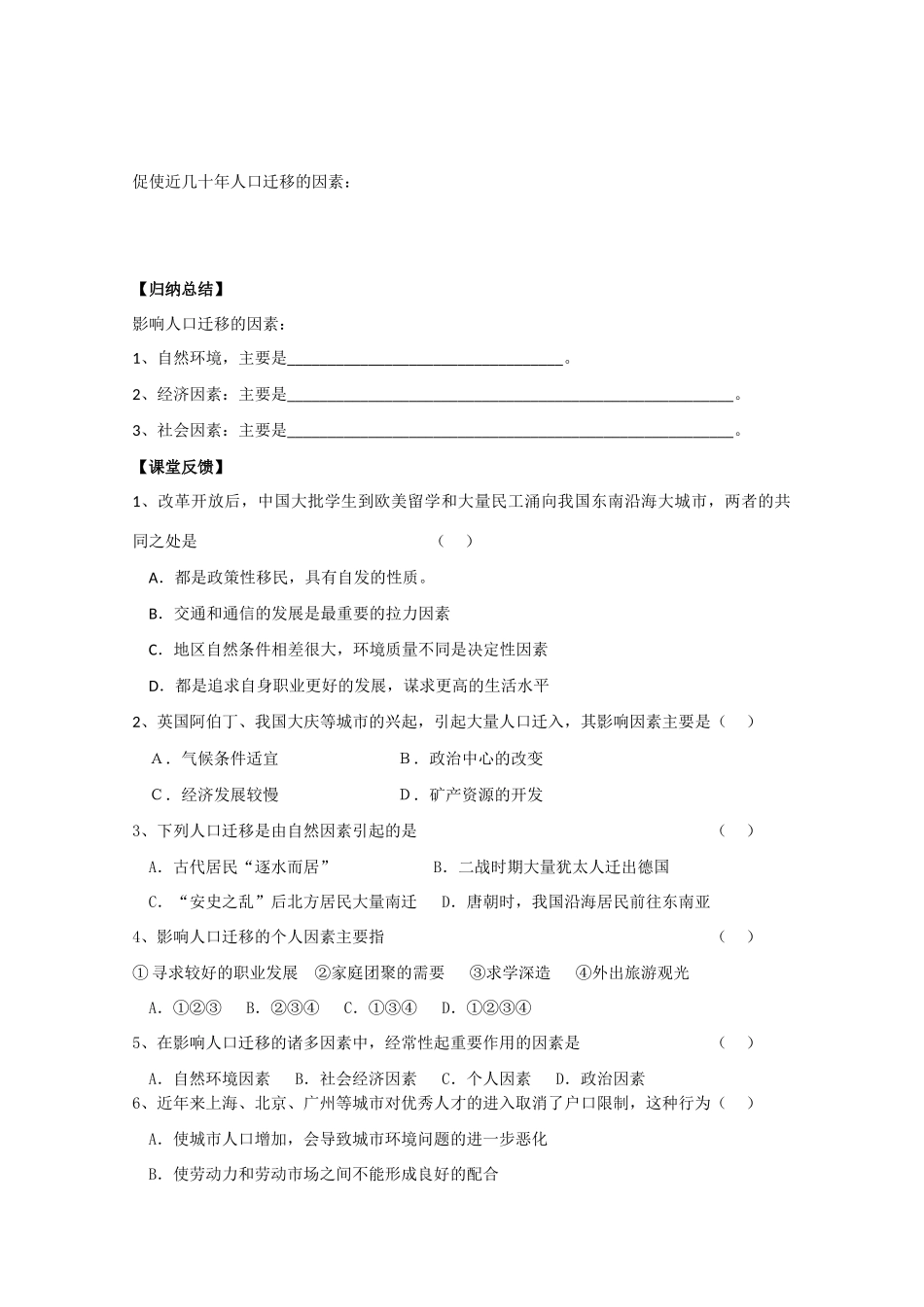 高一地理 1.2人口的空间变化（二）学案 中图版_第2页