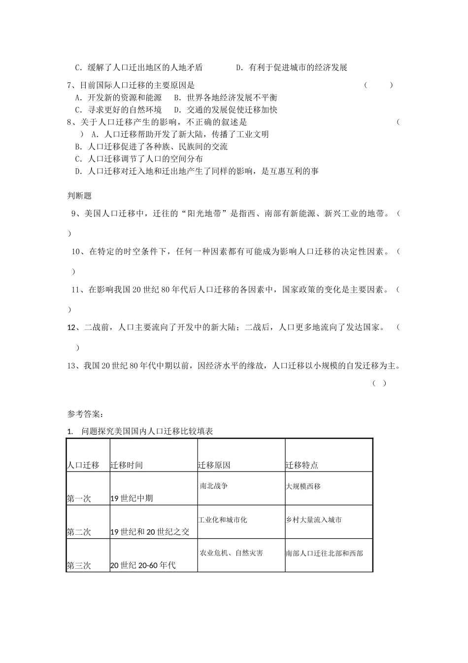 高一地理 1.2人口的空间变化（二）学案 中图版_第3页