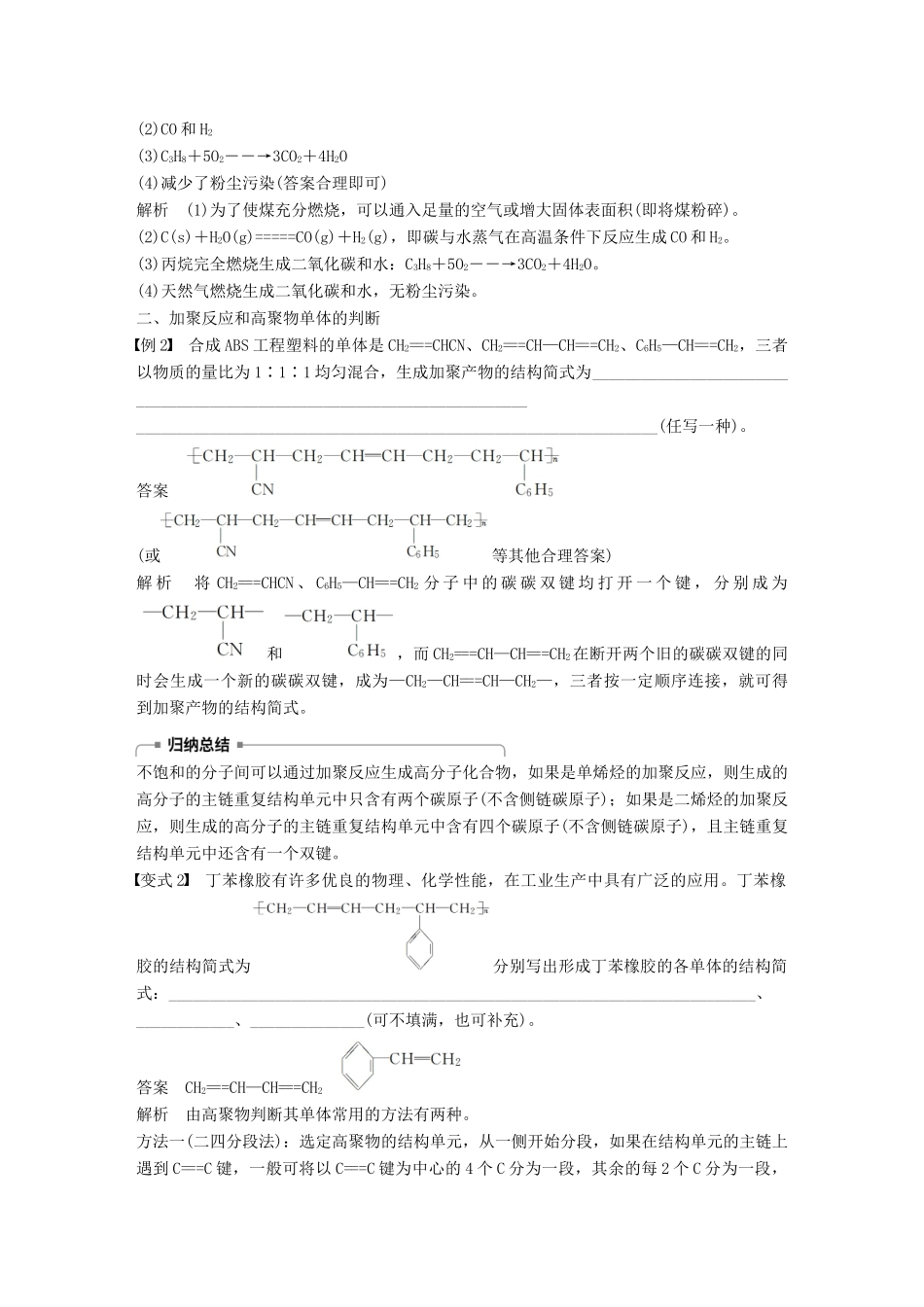 高中化学 第四章 化学与自然资源的开发与利用微型专题重点突破（七）学案 新人教版必修2-新人教版高一必修2化学学案_第2页