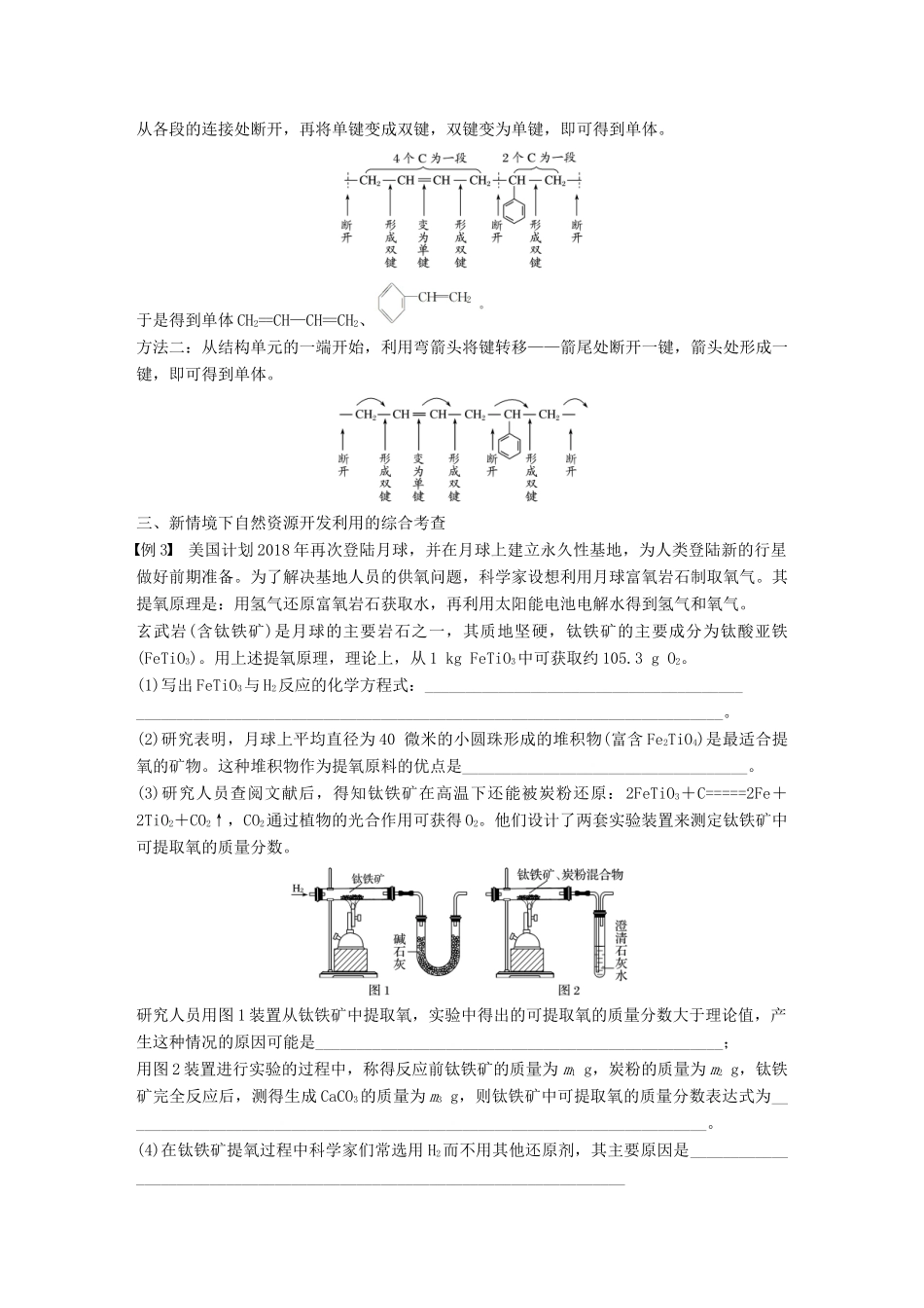 高中化学 第四章 化学与自然资源的开发与利用微型专题重点突破（七）学案 新人教版必修2-新人教版高一必修2化学学案_第3页
