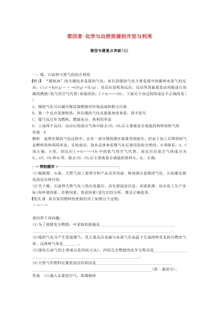 高中化学 第四章 化学与自然资源的开发与利用微型专题重点突破（七）学案 新人教版必修2-新人教版高一必修2化学学案