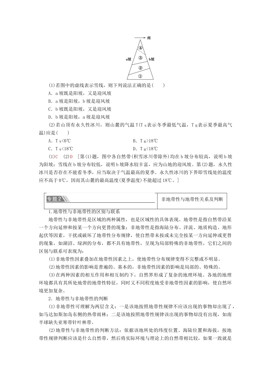 高中地理 第3单元 从圈层作用看地理环境内在规律单元小结与测评学案 鲁教版必修1-鲁教版高一必修1地理学案_第3页