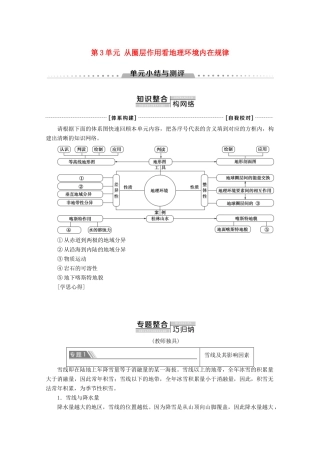 高中地理 第3单元 从圈层作用看地理环境内在规律单元小结与测评学案 鲁教版必修1-鲁教版高一必修1地理学案