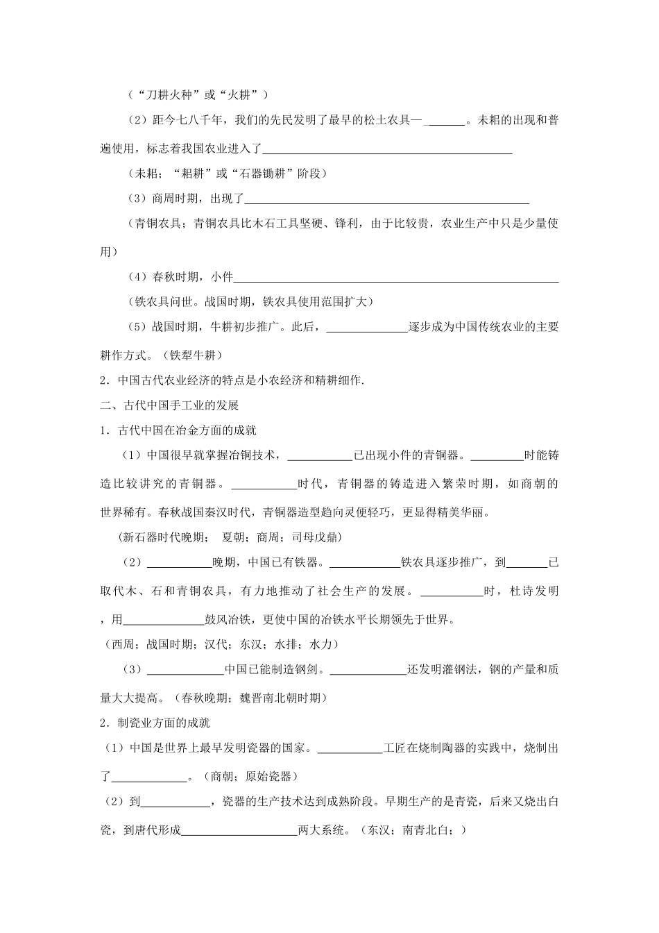 高考历史一轮复习学案导学专题十古代中国经济的基本结构与特点_第2页