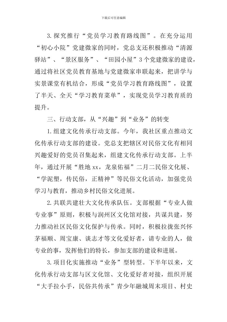 社区党建建设情况汇报材料_第2页