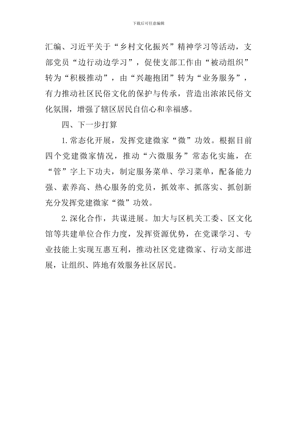 社区党建建设情况汇报材料_第3页
