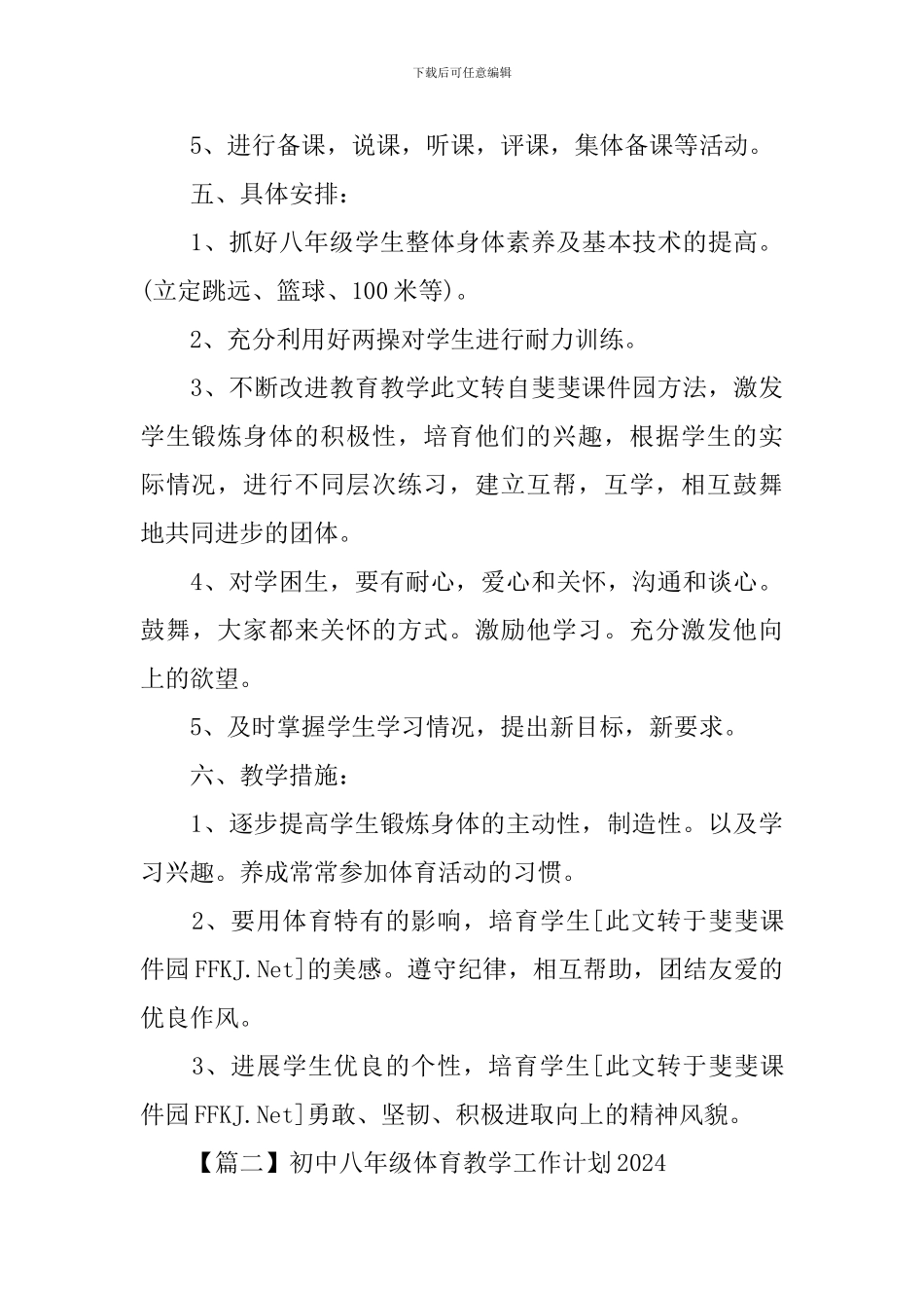 初中八年级体育教学工作计划2020_第3页