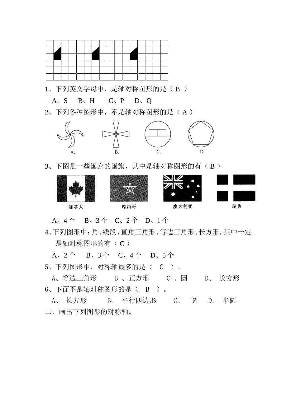 《轴对称再认识》习题1(有答案)_第2页
