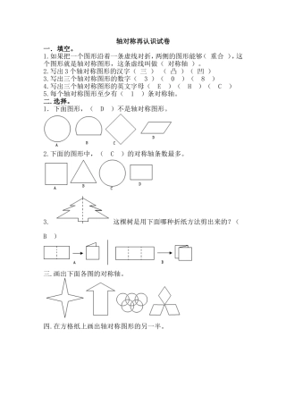 《轴对称再认识》习题1(有答案)