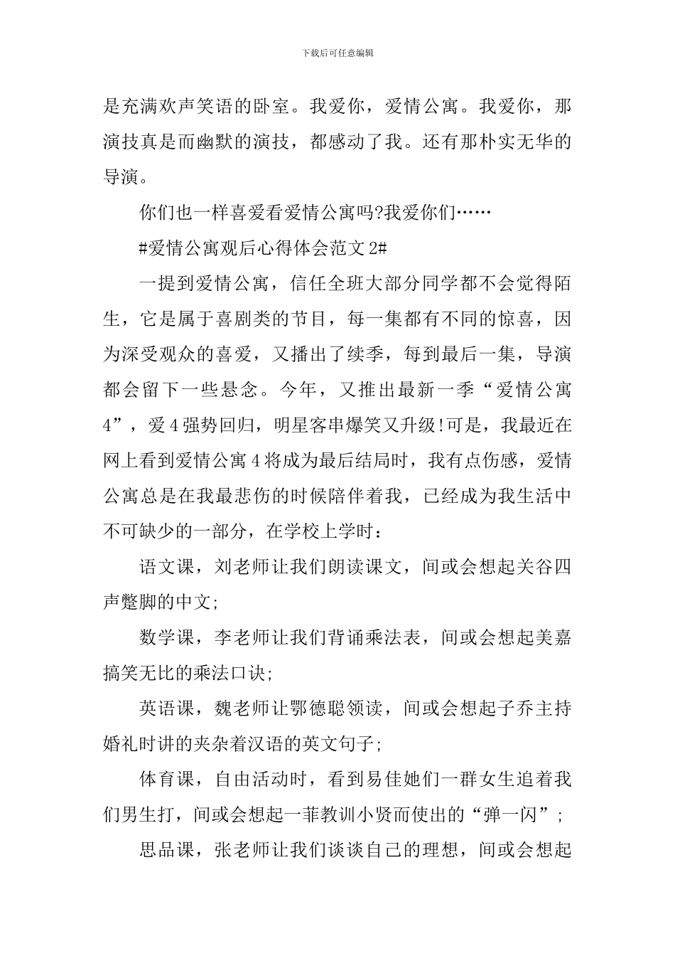 爱情公寓观后心得体会_第2页