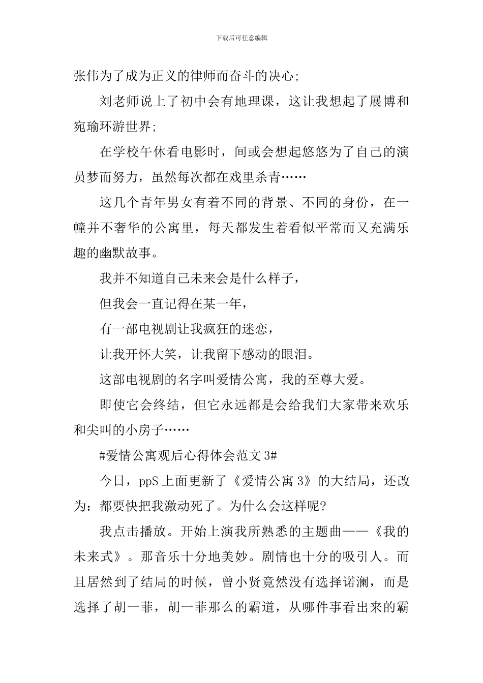 爱情公寓观后心得体会_第3页