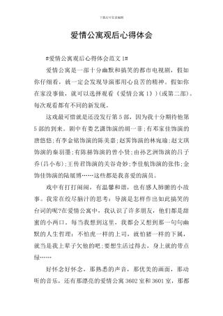 爱情公寓观后心得体会