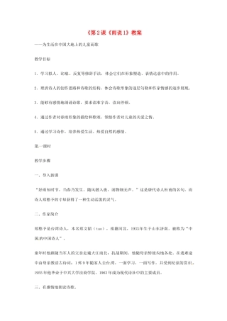 山东省临沭县第三初级中学九年级语文上册《第2课《雨说》教案1 新人教版