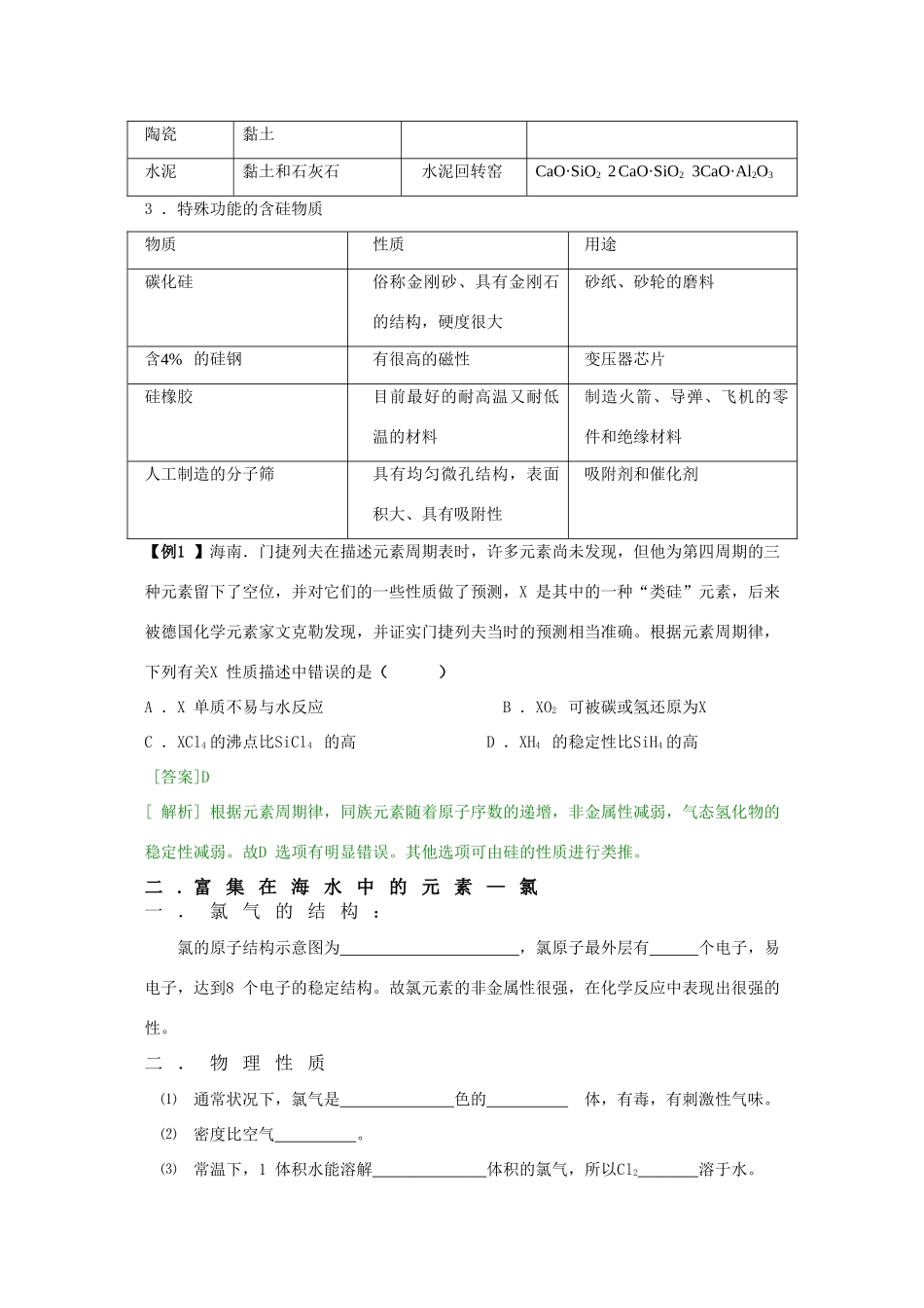 高中化学：第四章《非金属及其化合物》复习学案（新人教版必修1）_第3页