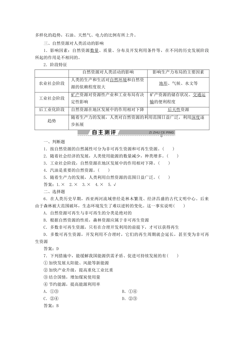 高中地理 第四章 自然环境对人类活动的影响 4 第三节 自然资源与人类活动学案 湘教版必修1-湘教版高一必修1地理学案_第2页