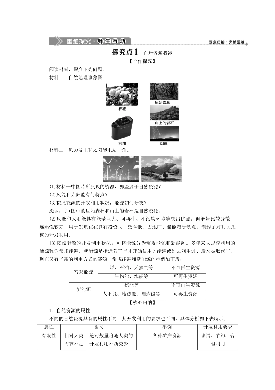 高中地理 第四章 自然环境对人类活动的影响 4 第三节 自然资源与人类活动学案 湘教版必修1-湘教版高一必修1地理学案_第3页