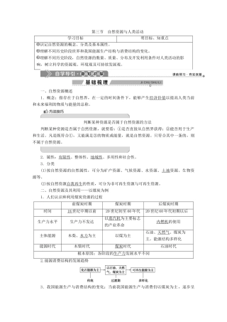 高中地理 第四章 自然环境对人类活动的影响 4 第三节 自然资源与人类活动学案 湘教版必修1-湘教版高一必修1地理学案